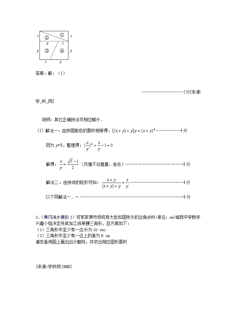 中考数学模拟汇编一44图形的镶嵌与图形的设计 试卷02