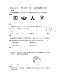 中考数学模拟汇编一43图形变换