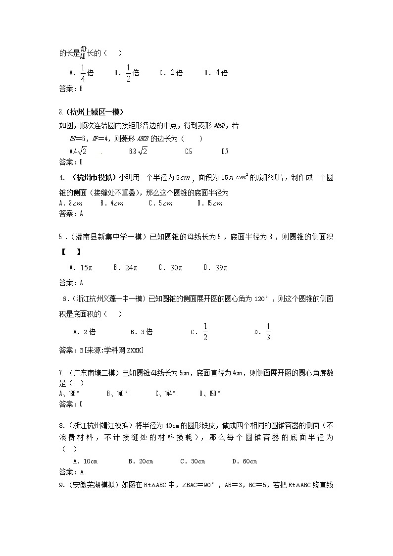 中考数学模拟汇编一42正多边形、扇形和圆锥侧面展开图第3页