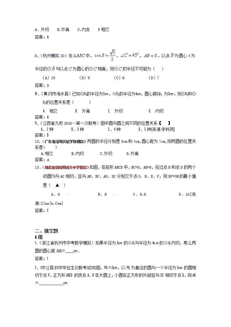 中考数学模拟汇编一41圆与圆的位置关系 试卷03
