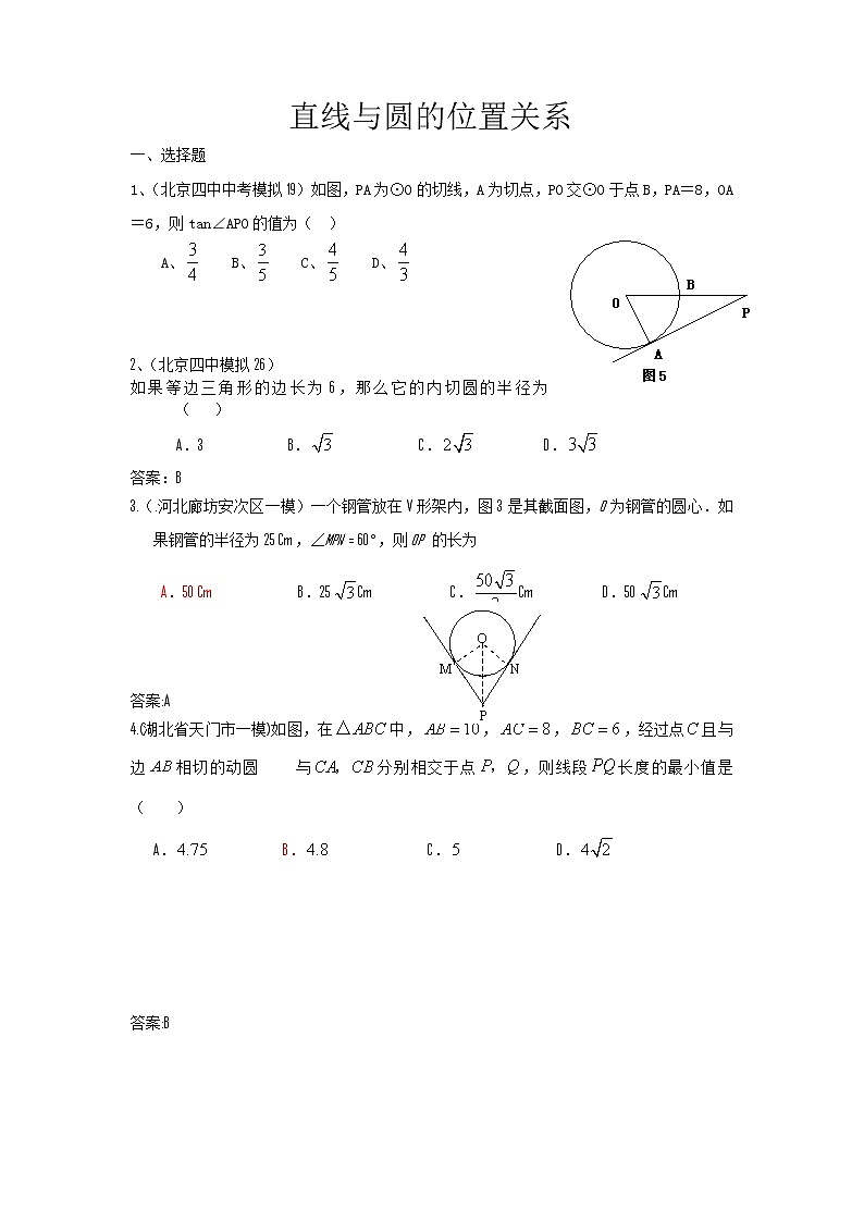 中考数学模拟汇编一40直线与圆的位置关系 试卷01
