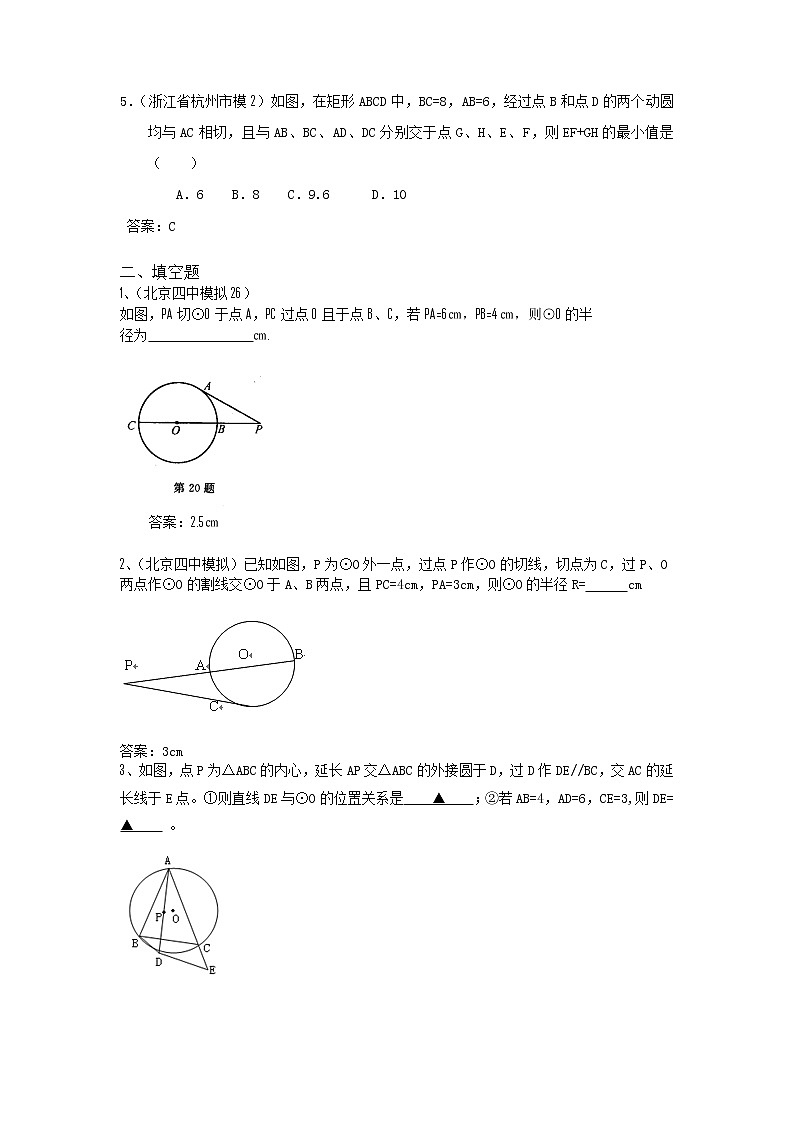 中考数学模拟汇编一40直线与圆的位置关系 试卷02
