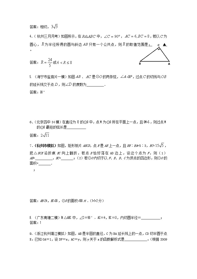 中考数学模拟汇编一40直线与圆的位置关系 试卷03