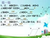 第五章平行四边形课件PPT