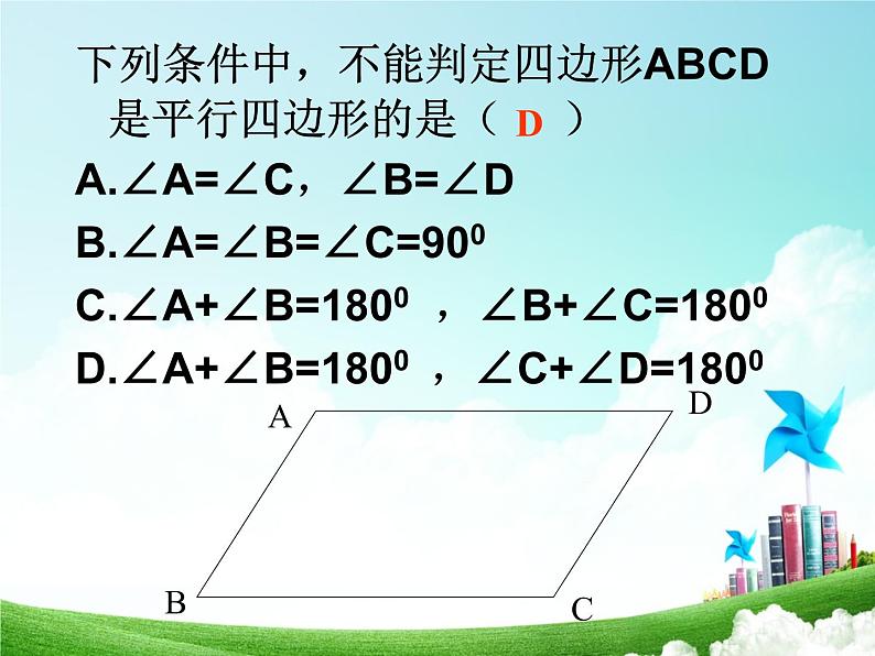 第五章平行四边形课件PPT06