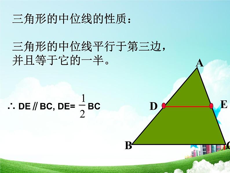 第五章平行四边形课件PPT08