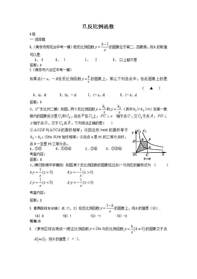 中考数学模拟汇编二17反比例函数第1页
