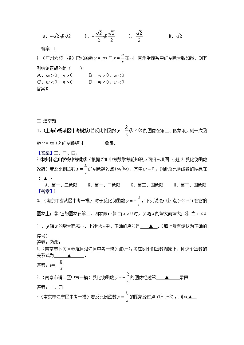 中考数学模拟汇编二17反比例函数第2页