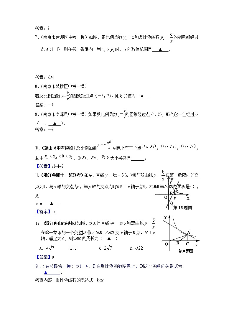 中考数学模拟汇编二17反比例函数第3页
