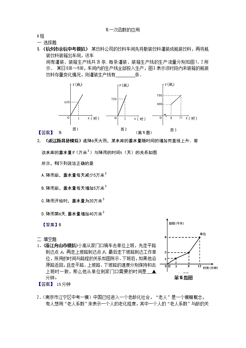 中考数学模拟汇编二16一次函数的应用第1页