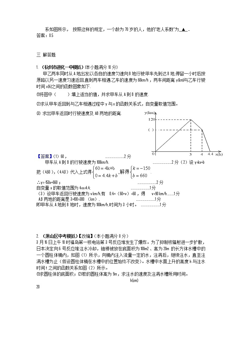 中考数学模拟汇编二16一次函数的应用第2页