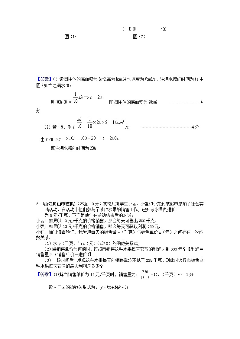 中考数学模拟汇编二16一次函数的应用第3页