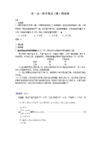 中考数学模拟汇编二13一元一次不等式（组）的应用