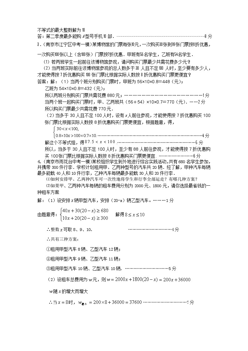 中考数学模拟汇编二13一元一次不等式（组）的应用第3页