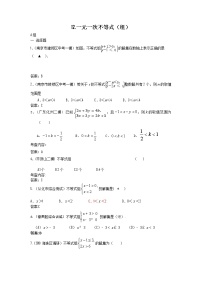 中考数学模拟汇编二12一元一次不等式（组）