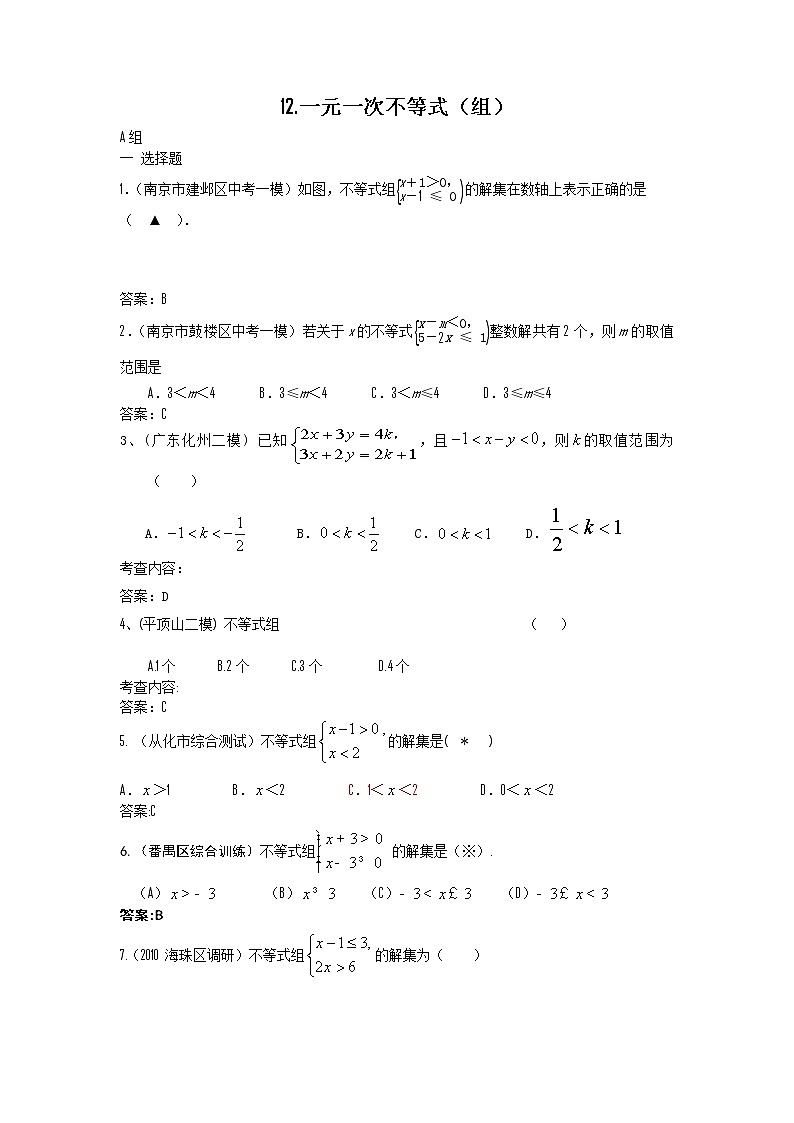 中考数学模拟汇编二12一元一次不等式（组）第1页
