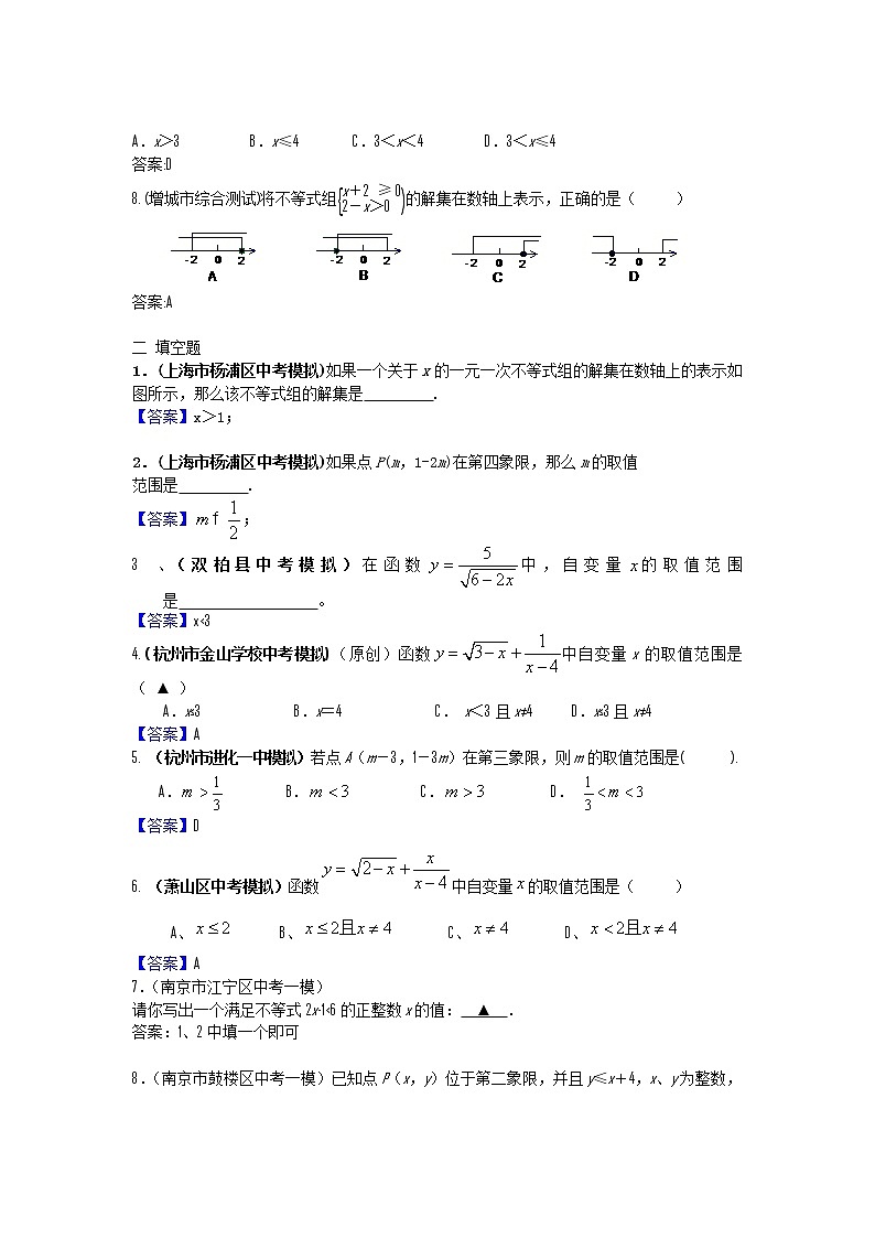 中考数学模拟汇编二12一元一次不等式（组）第2页
