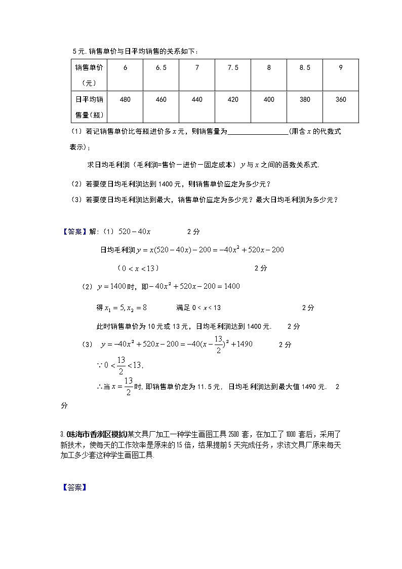 中考数学模拟汇编二11方程的应用第2页