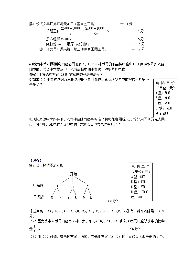中考数学模拟汇编二11方程的应用第3页