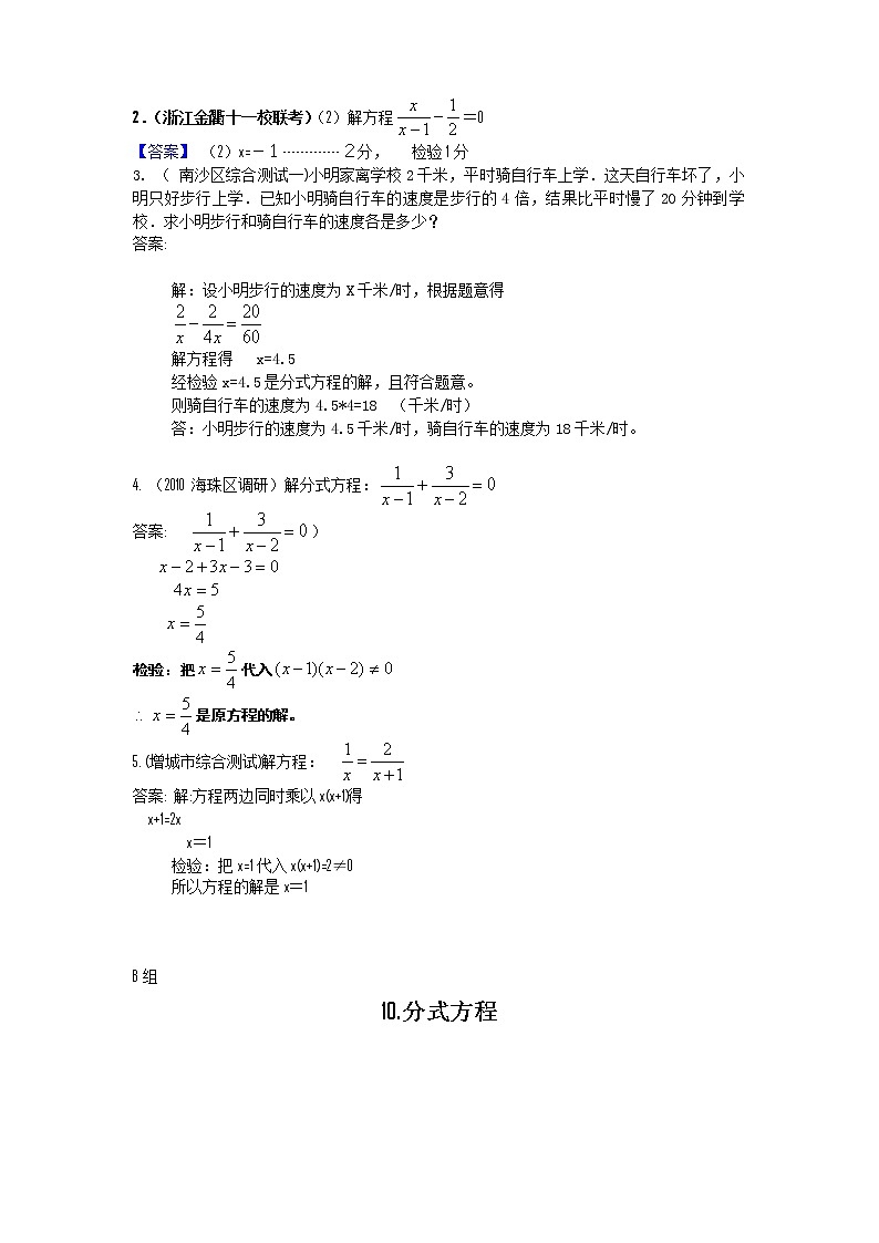中考数学模拟汇编二10分式方程第2页