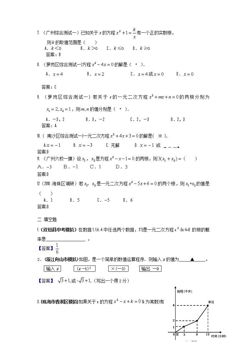 中考数学模拟汇编二9一元二次方程第2页