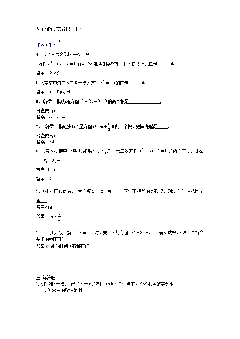 中考数学模拟汇编二9一元二次方程第3页