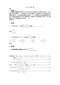 中考数学模拟汇编二8二元一次方程组