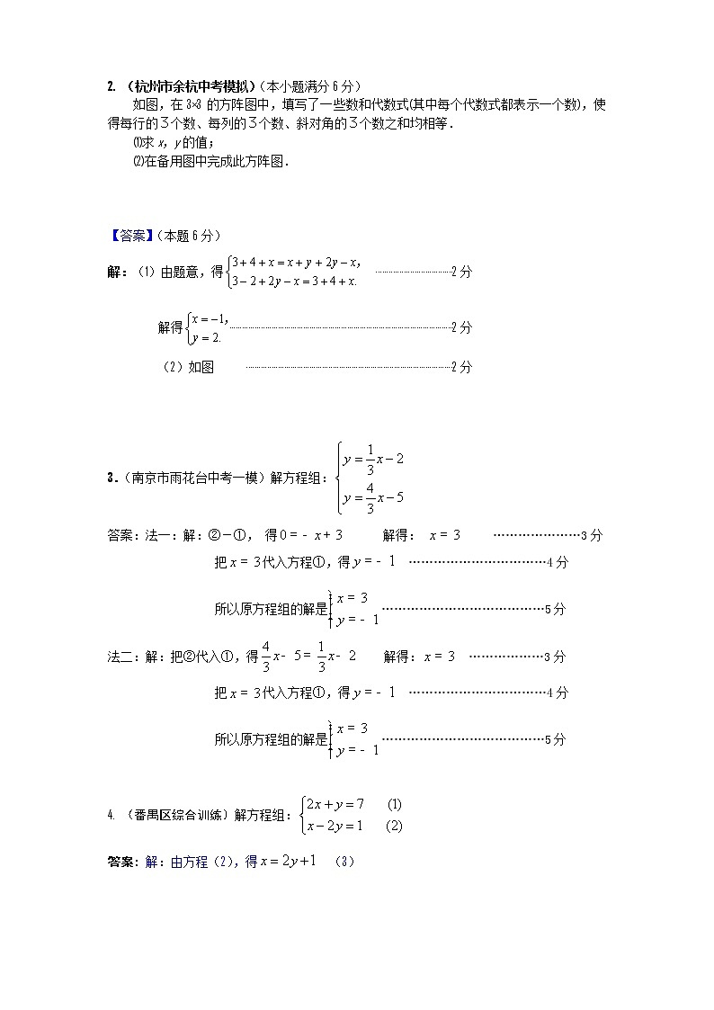 中考数学模拟汇编二8二元一次方程组第2页
