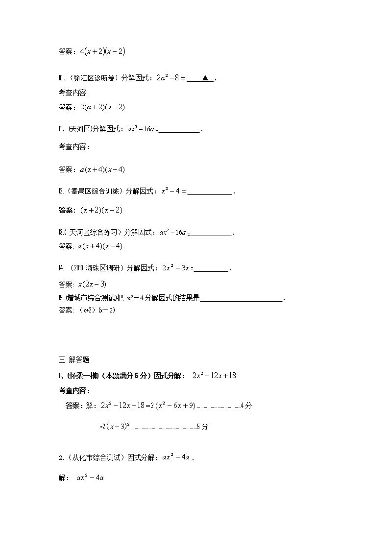 中考数学模拟汇编二4因式分解 试卷02