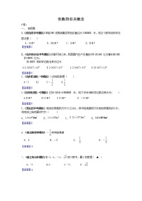 中考数学模拟汇编二1实数的有关概念