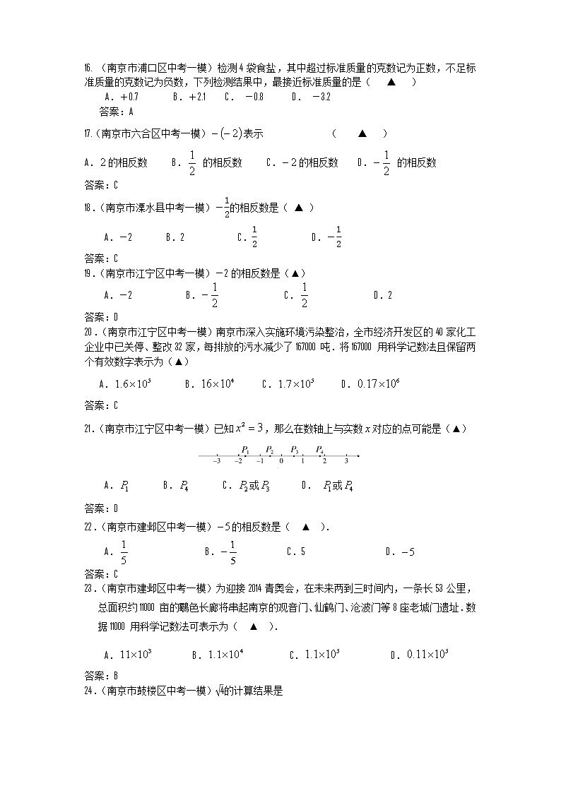 中考数学模拟汇编二1实数的有关概念 试卷03