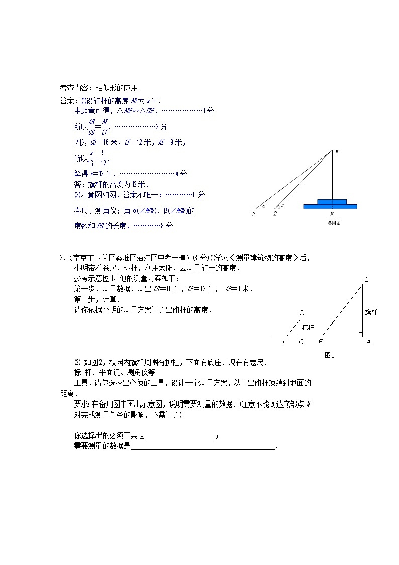 中考数学模拟汇编二37相似形的应用第2页