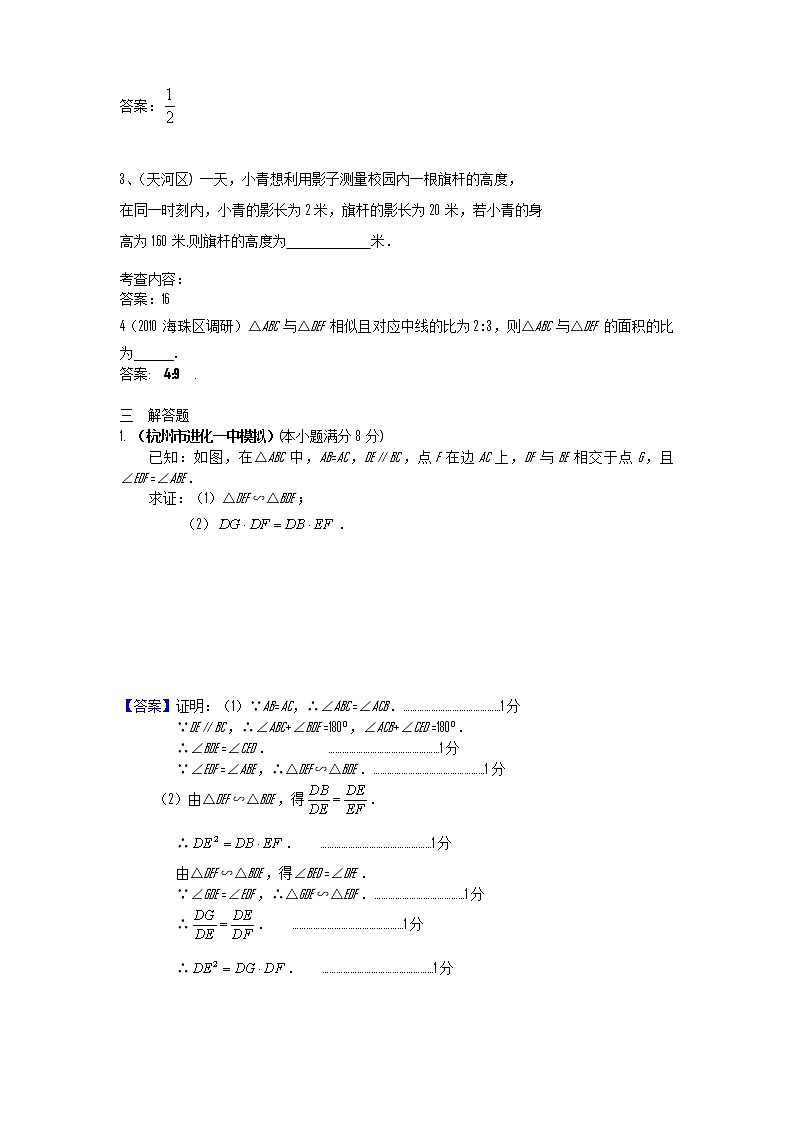 中考数学模拟汇编二36相似形第2页