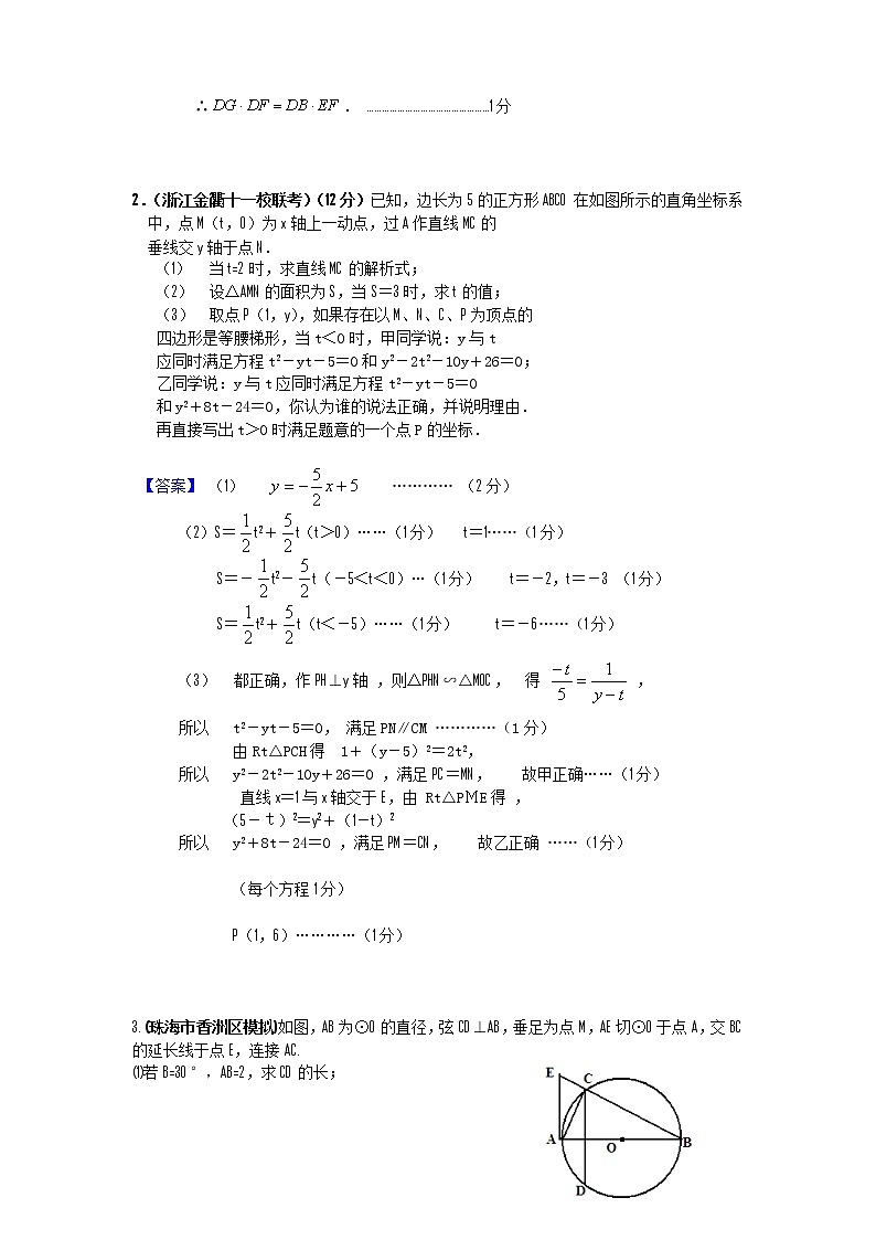 中考数学模拟汇编二36相似形第3页