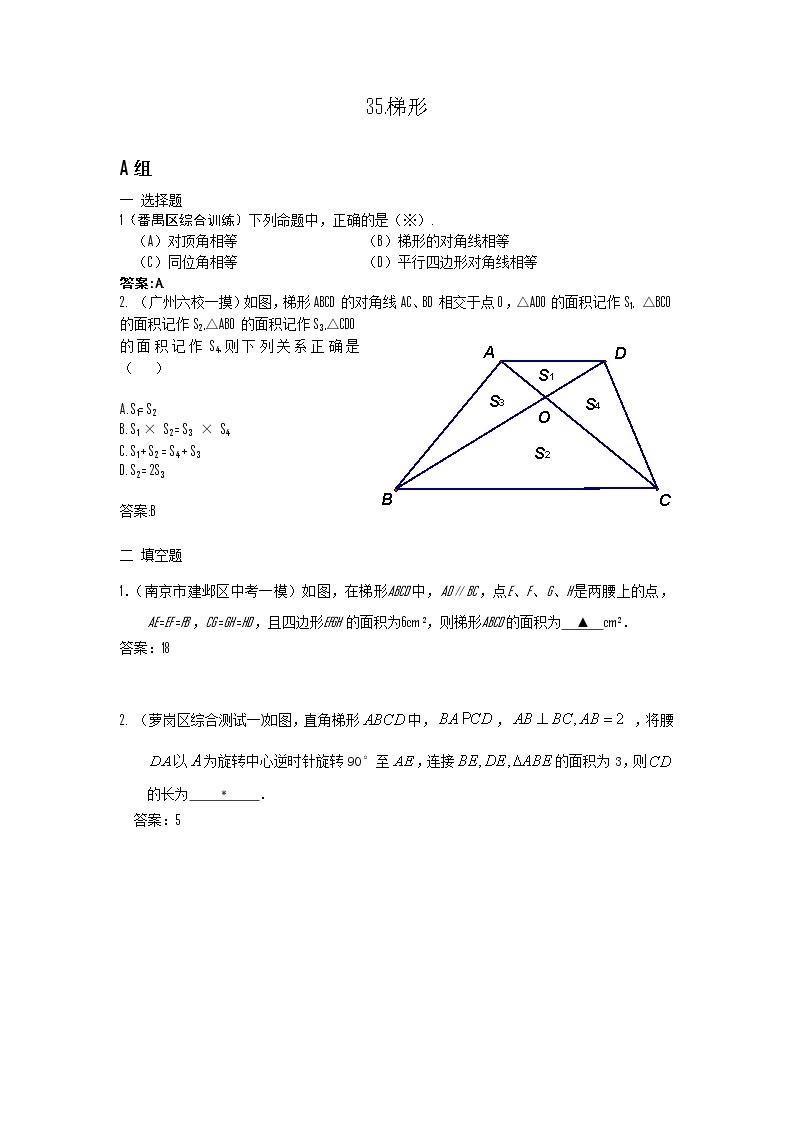 中考数学模拟汇编二35梯形 试卷01