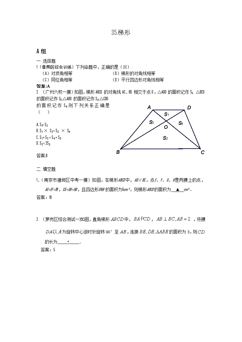 中考数学模拟汇编二35梯形 试卷01