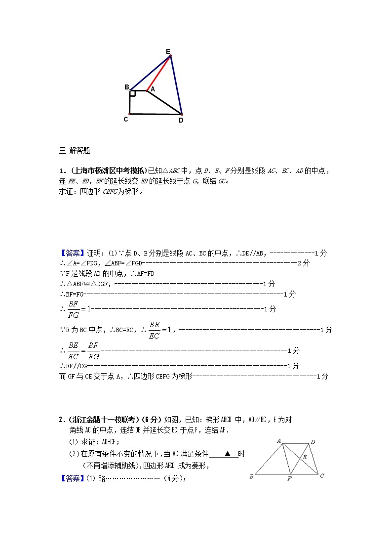 中考数学模拟汇编二35梯形 试卷02