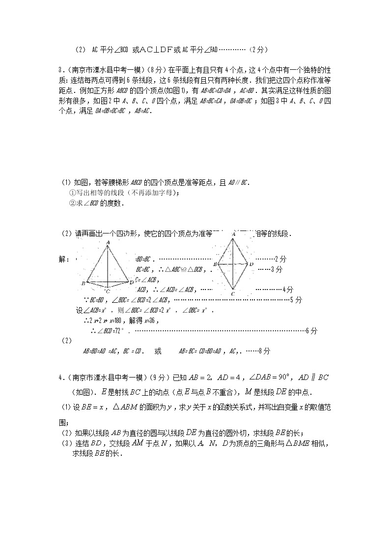 中考数学模拟汇编二35梯形 试卷03