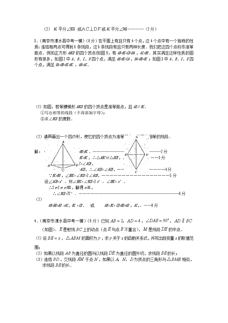 中考数学模拟汇编二35梯形 试卷03