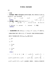 中考数学模拟汇编二30锐角三角函数