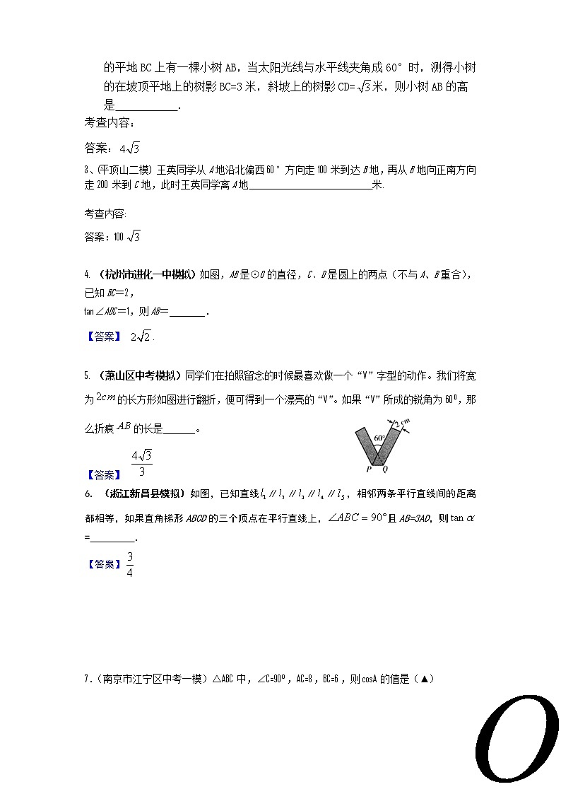 中考数学模拟汇编二30锐角三角函数第3页