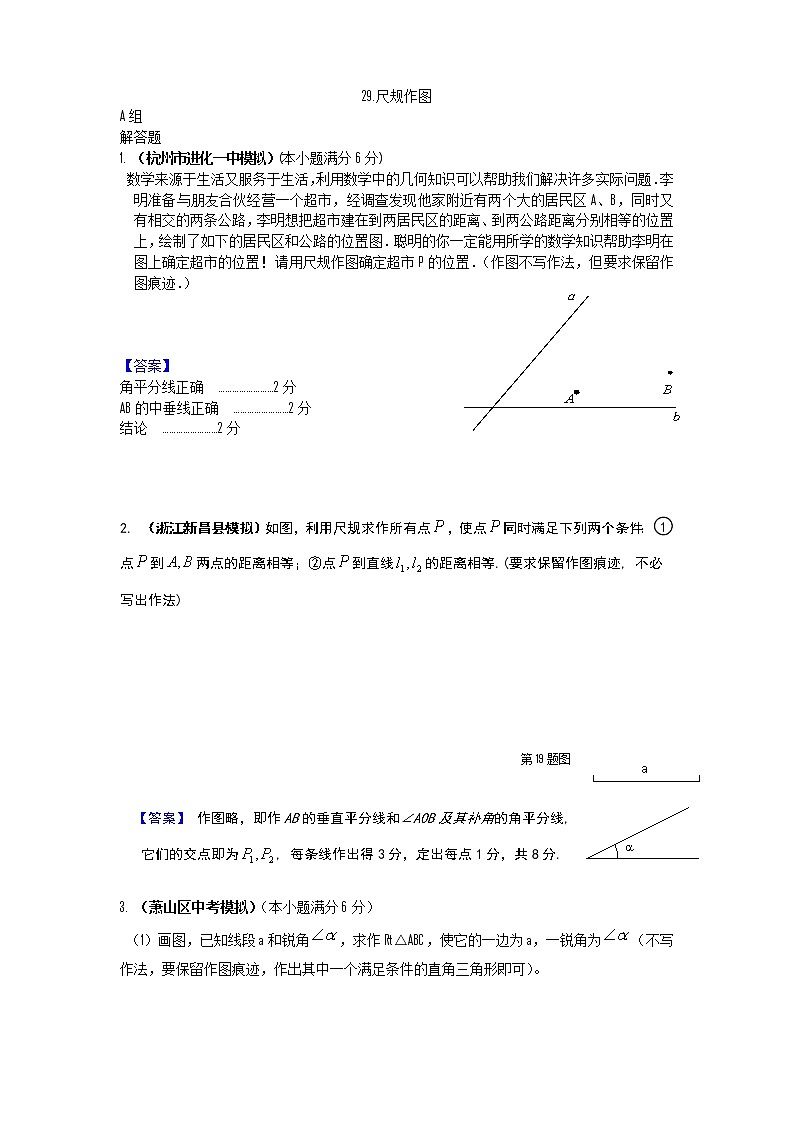 中考数学模拟汇编二29尺规作图第1页