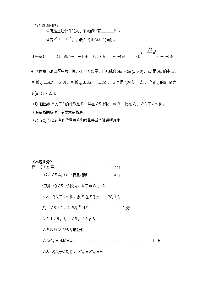 中考数学模拟汇编二29尺规作图第2页