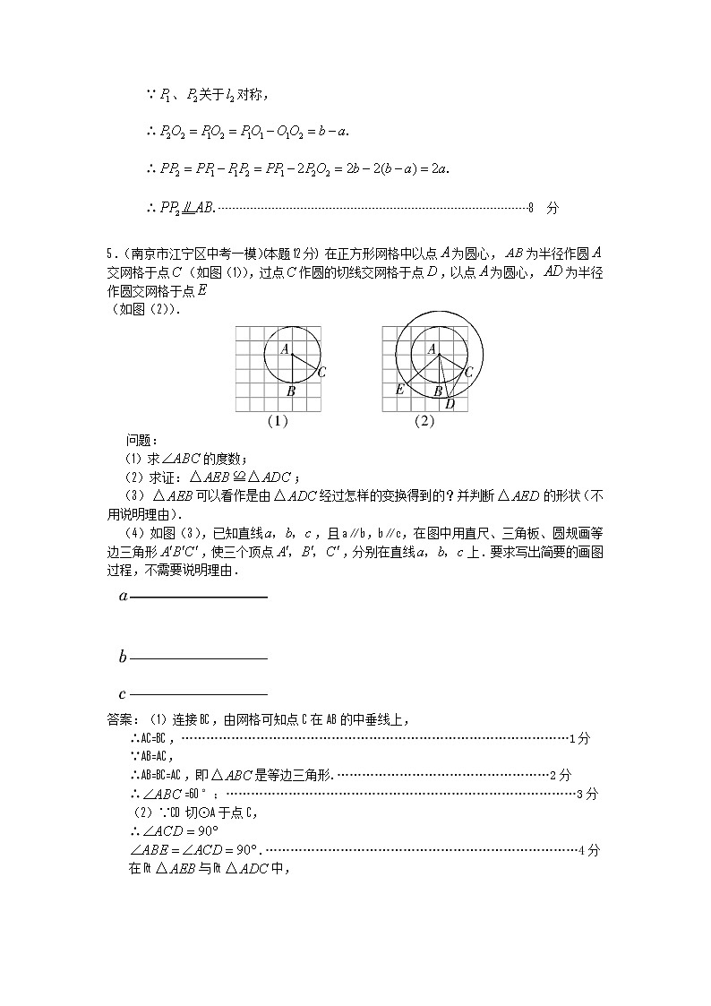中考数学模拟汇编二29尺规作图第3页