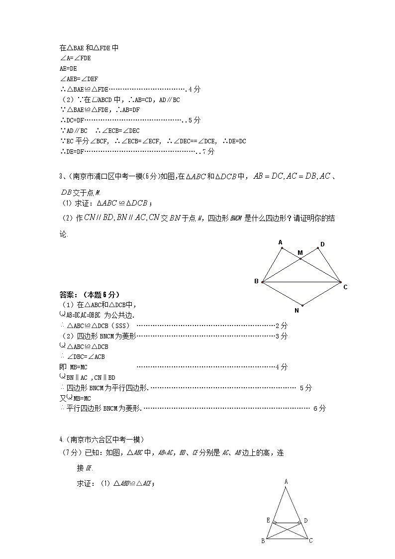 中考数学模拟汇编二26三角形全等第2页