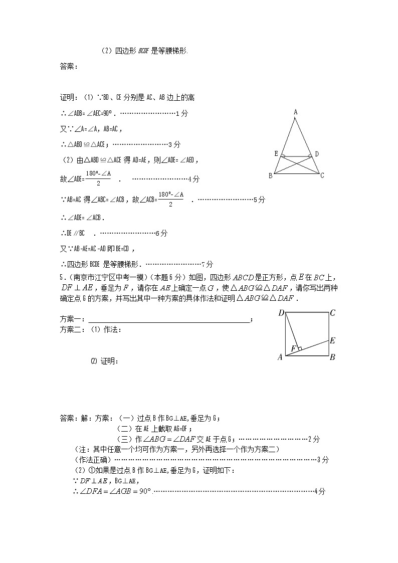 中考数学模拟汇编二26三角形全等第3页