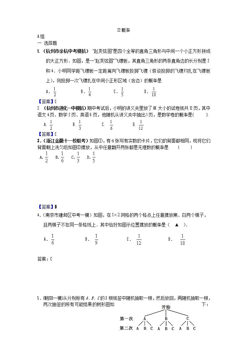 中考数学模拟汇编二22概率第1页