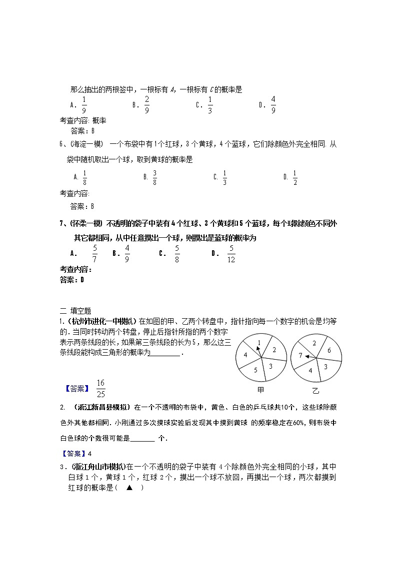 中考数学模拟汇编二22概率第2页
