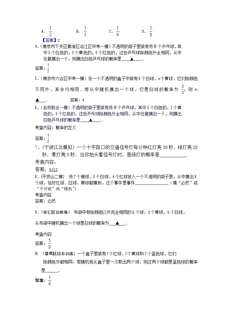 中考数学模拟汇编二22概率第3页