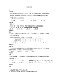 中考数学模拟汇编二20数据的收集